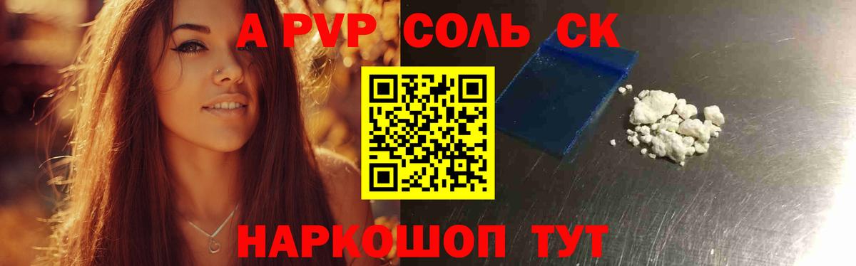 Alfa_PVP Соль Корсаков