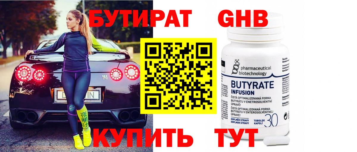 БУТИРАТ оксана Корсаков
