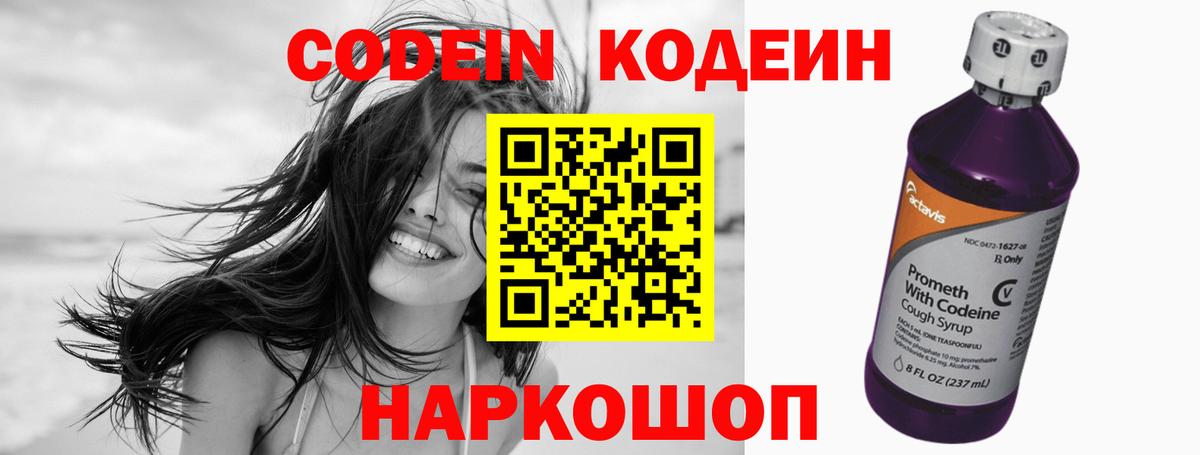 Кодеиновый сироп Lean напиток Lean (лин) Корсаков