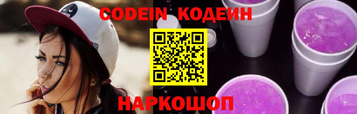 Codein напиток Lean (лин)  Вход с VPN  Корсаков  Кодеиновый сироп Lean напиток Lean (лин) 