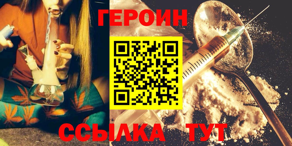 Героин  ГЕРОИН Афган  Вход с VPN  Корсаков 
