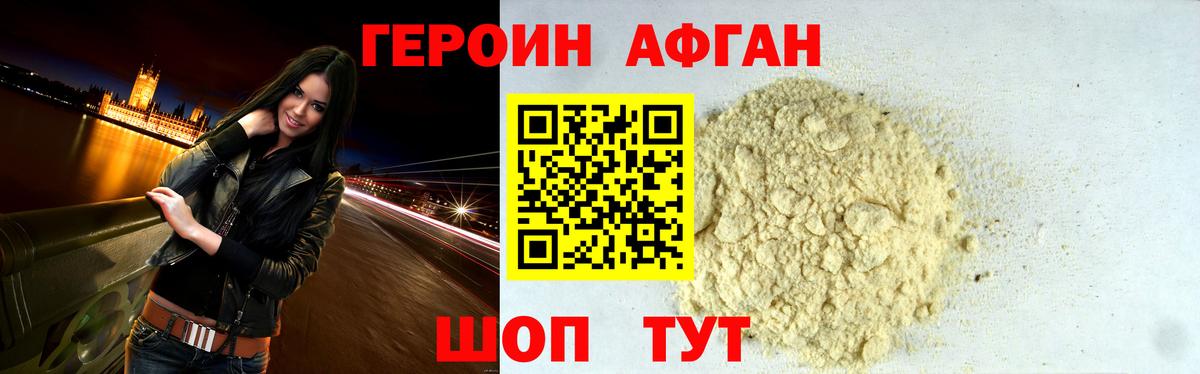 ГЕРОИН хмурый Корсаков