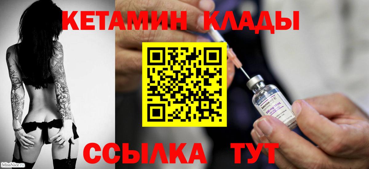 КЕТАМИН ketamine  Вход с VPN  Корсаков 